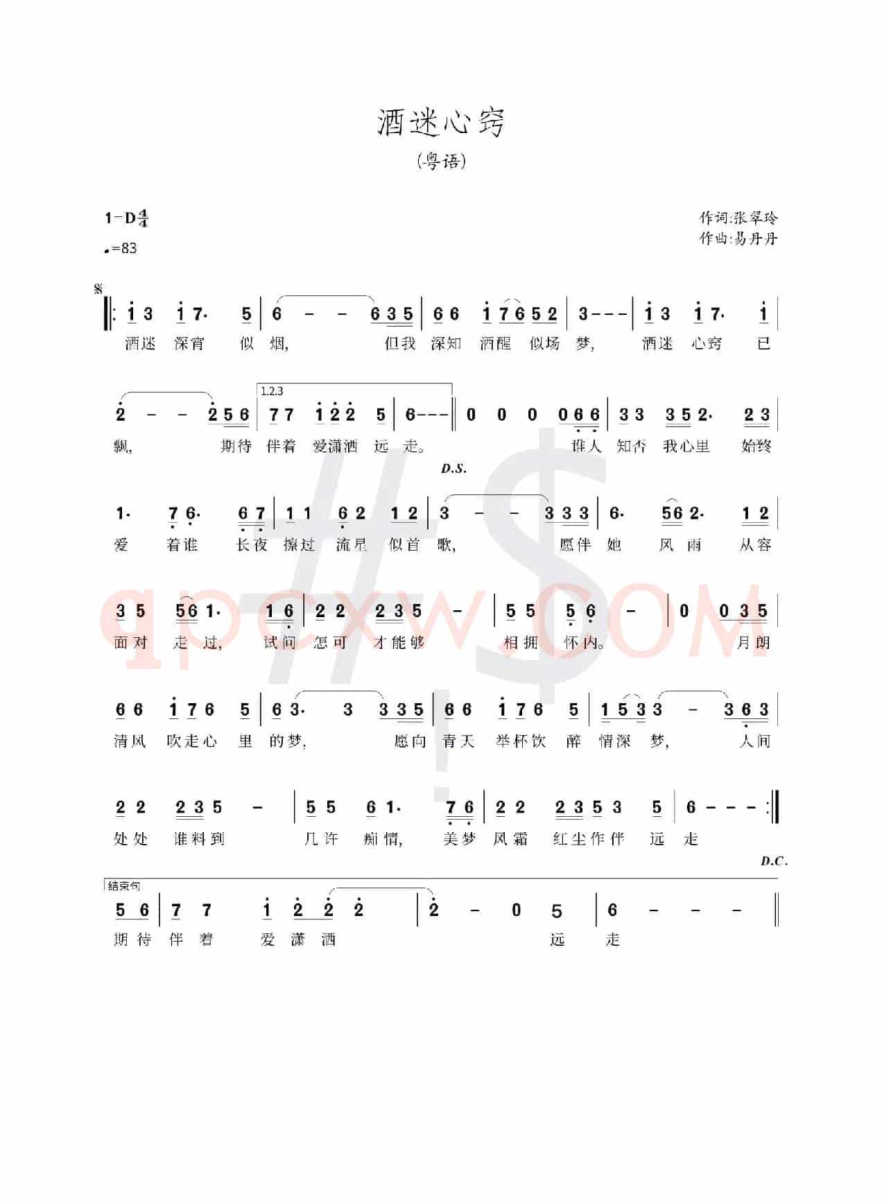 酒迷心窍-粤语版（演唱：黄俊雄）