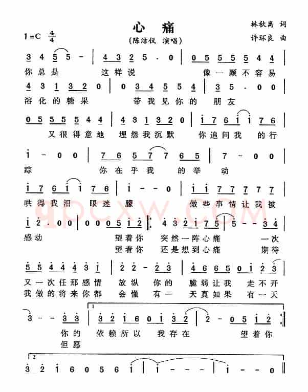 心痛（林秋离词 许环良曲）