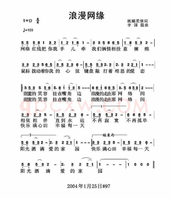 浪漫网缘