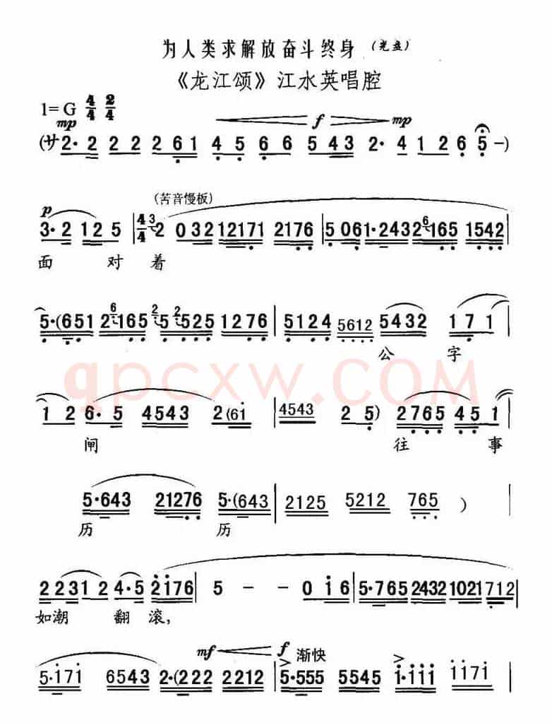 [秦腔]为人类求解放奋斗终身（《龙江颂》江水英唱段）