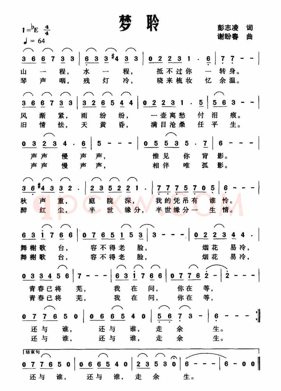 梦聆