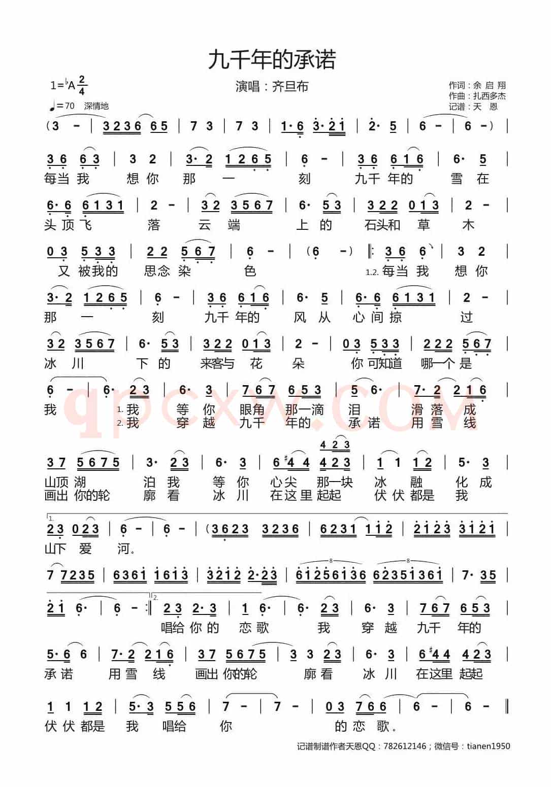 九千年的承诺
