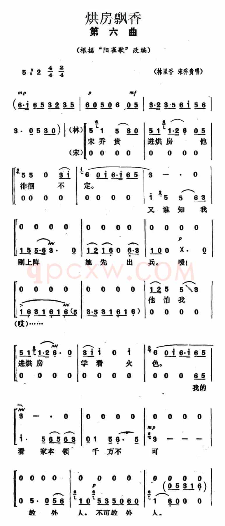 《烘房飘香》第六曲（根据“阳雀歌”改编）