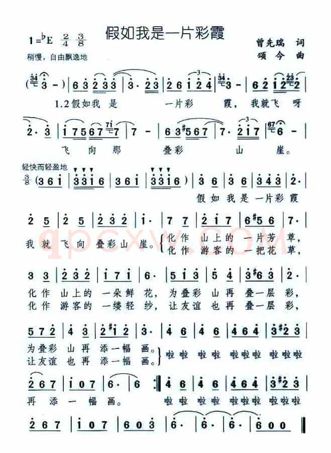 假如我是一片彩霞
