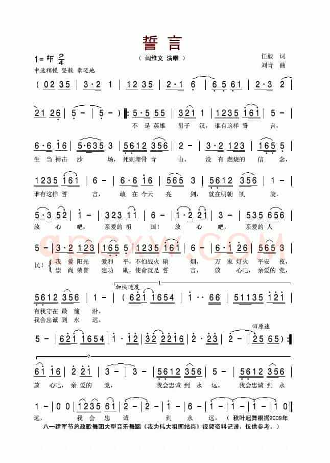 誓言（任毅词 刘青曲）