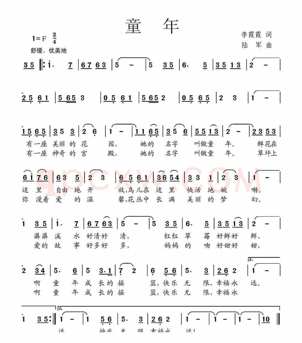 童年（李霞霞词 陆军曲）