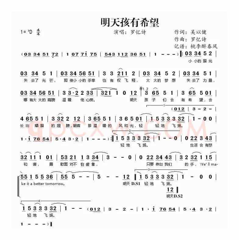 明天孩有希望