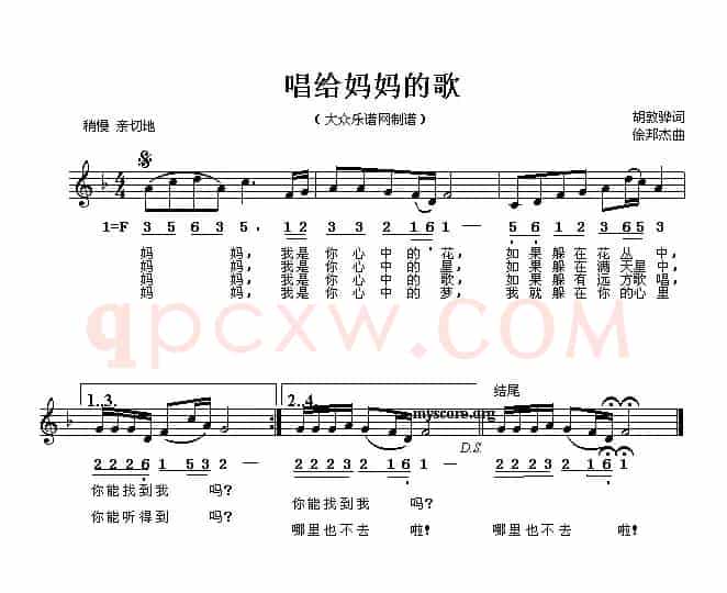 唱给妈妈的歌（胡敦骅词 徐邦杰曲、线简谱混排版）