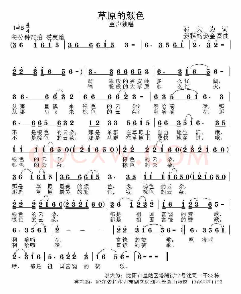 草原的颜色(邬大为词 姜雅韵 姜金富曲)