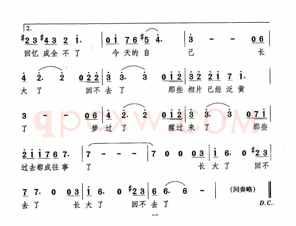 长大了回不去了