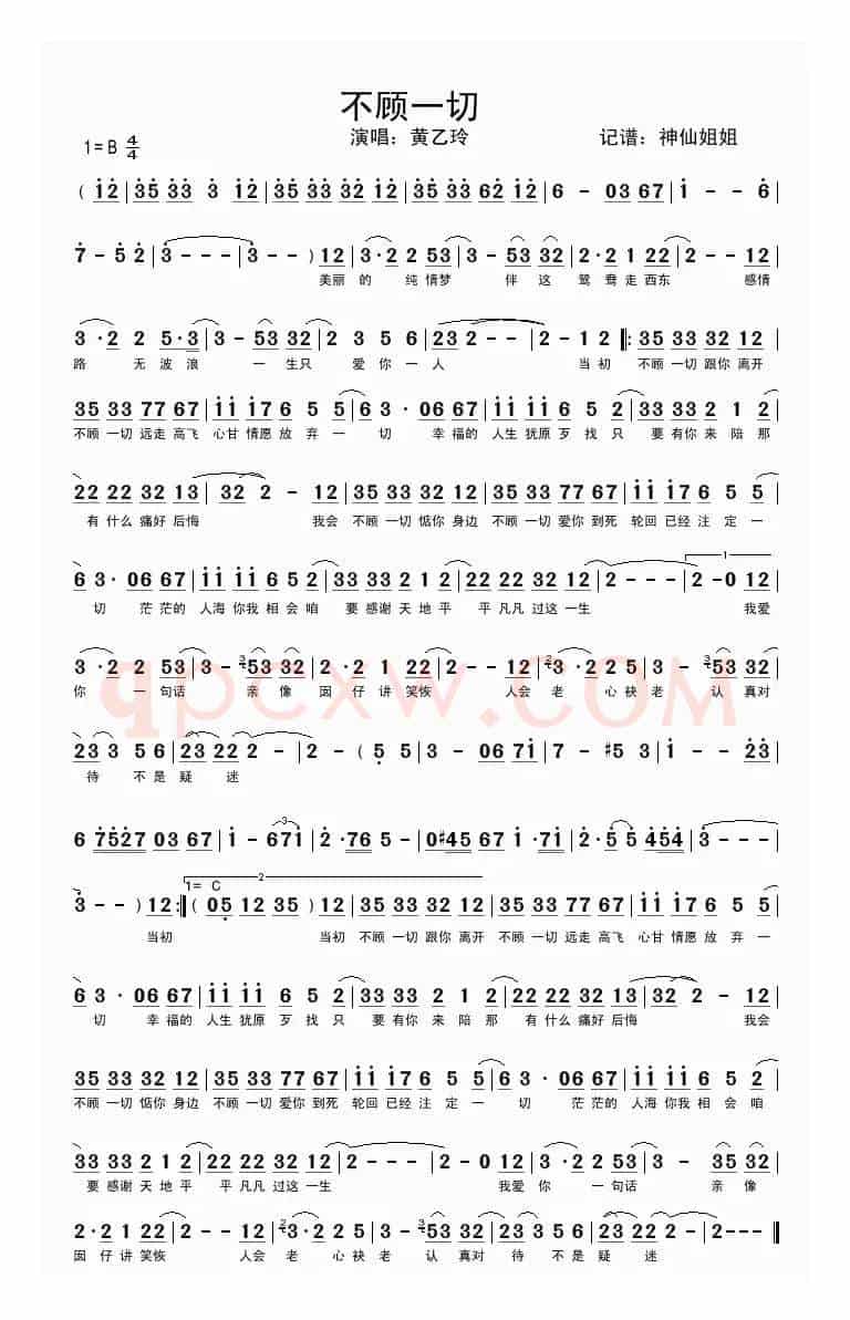 不顾一切（闽南语演唱）
