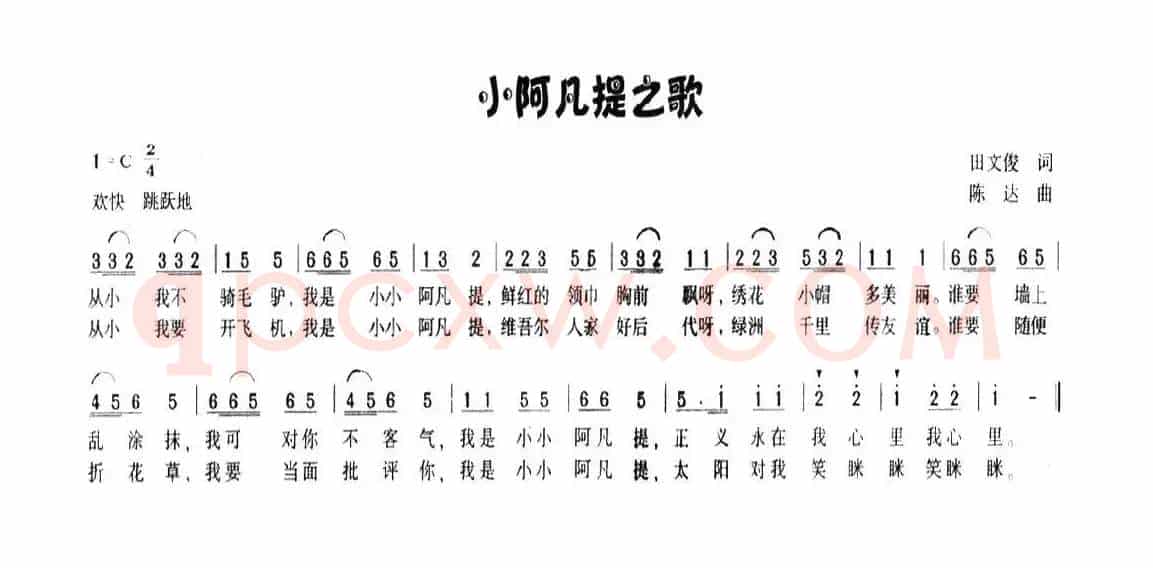 小阿凡提之歌（田文俊词 陈达曲）