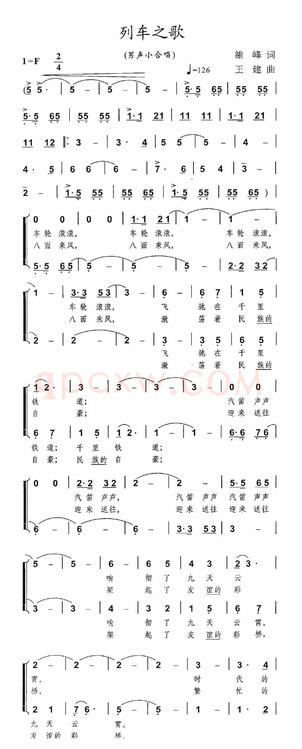 列车之歌（雒峰词 王建曲、男声小合唱）