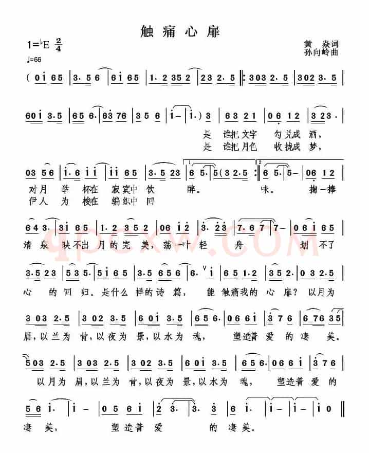触痛心扉