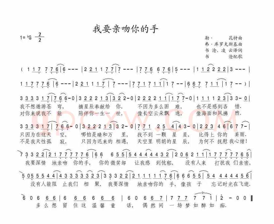 我要亲吻你的手（俄）