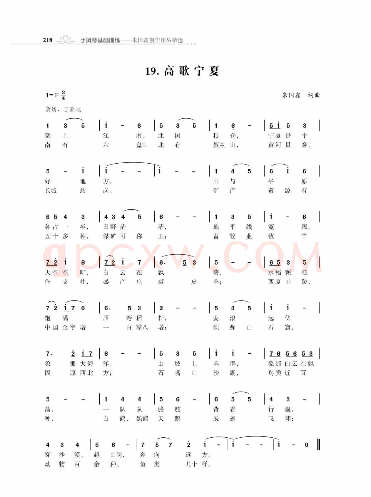 赞颂34个省份组歌：高歌宁夏（朱国鑫创作）