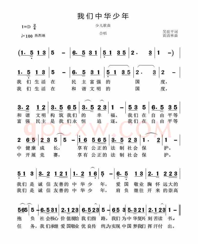 我们中华少年