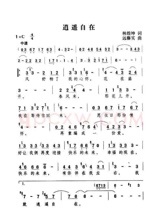 逍遥自在