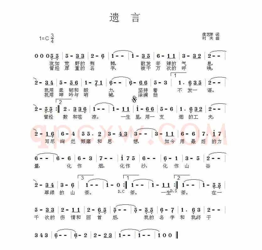遗言