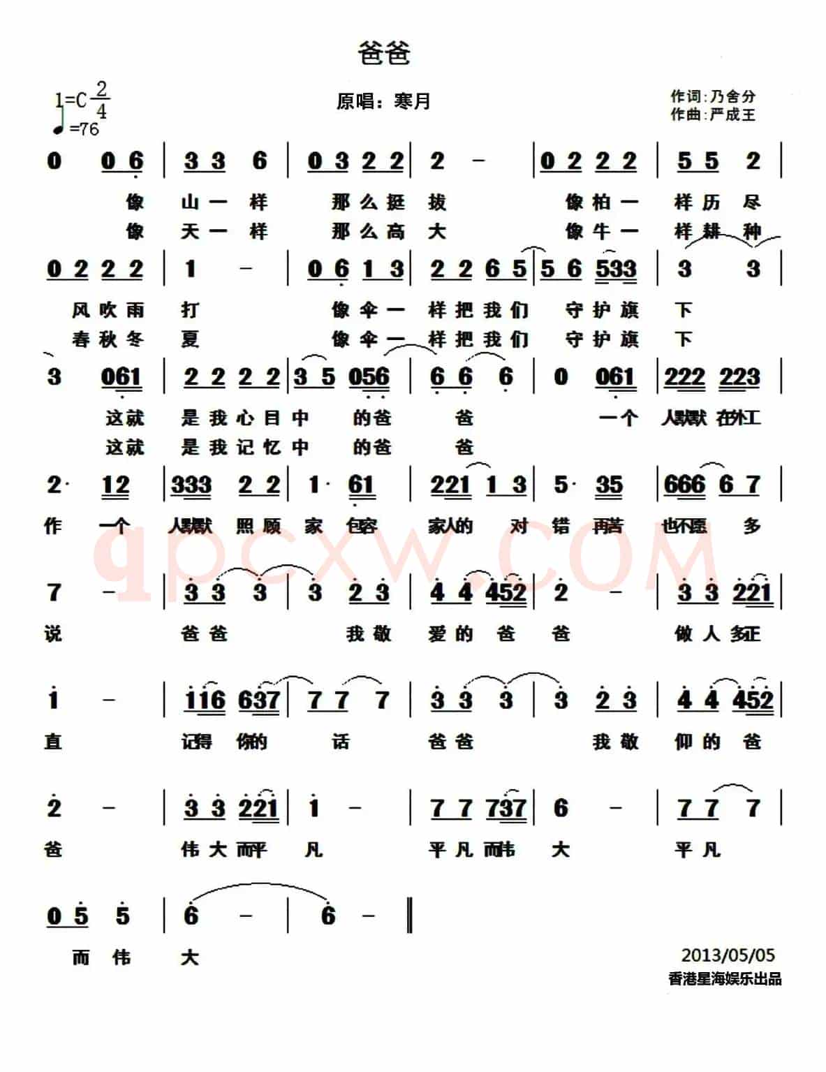 爸爸(乃舍分词 严成王曲)