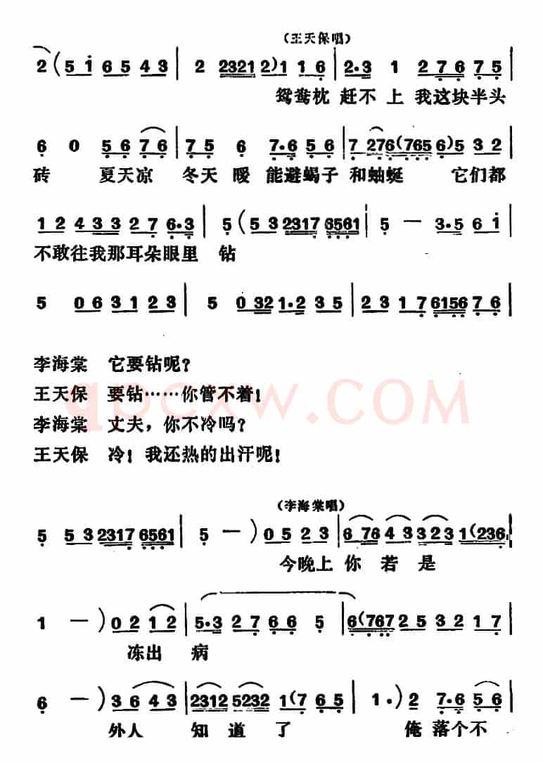 [吕剧]闹房（全本）
