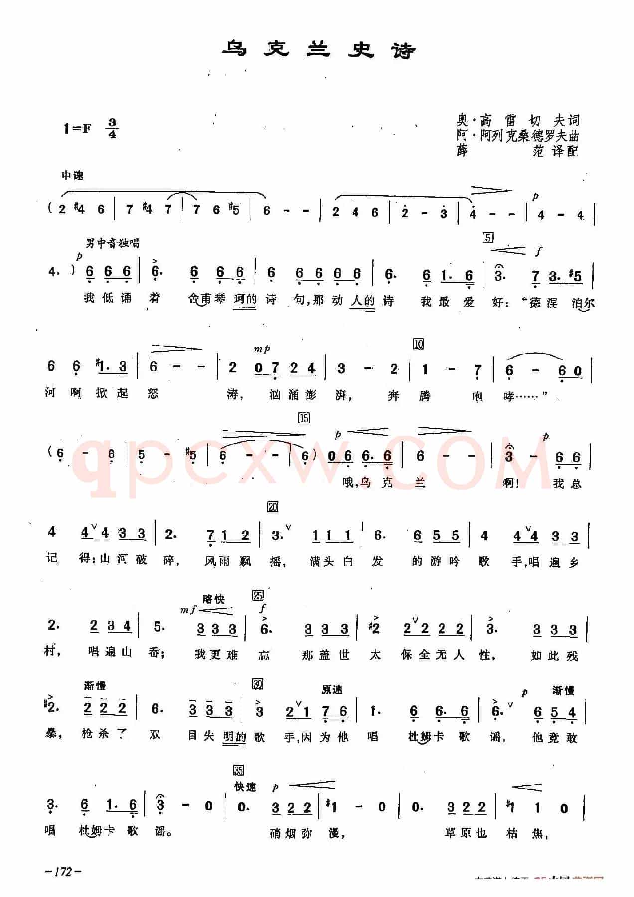 [俄]45乌克兰史诗（合唱）