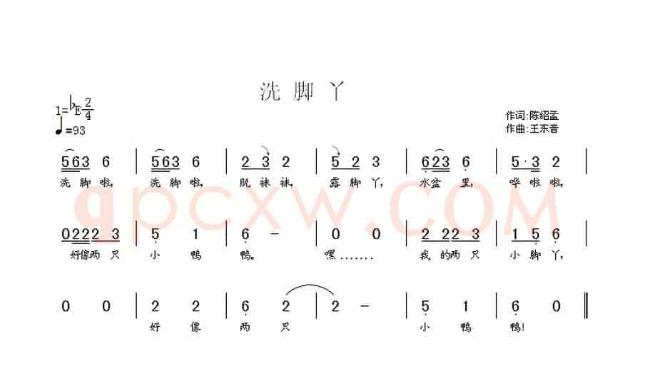 洗脚丫
