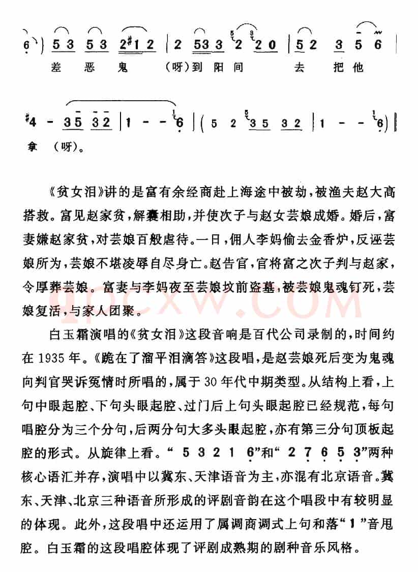 跪在了溜平泪滴答（《贫女泪》赵芸娘[旦]唱段）