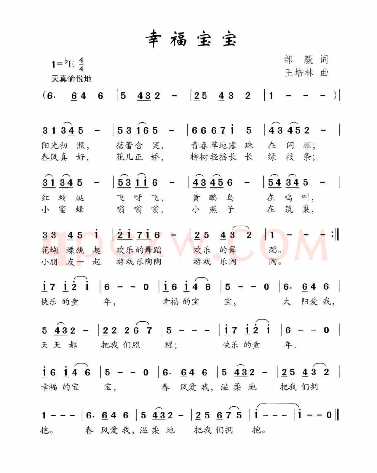 幸福宝宝（邹毅词 王培林曲）