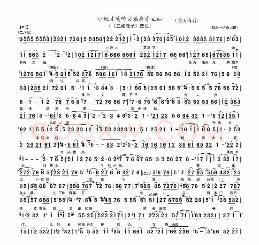小奴才莫啼哭娘身旁立站（《三娘教子》选段）