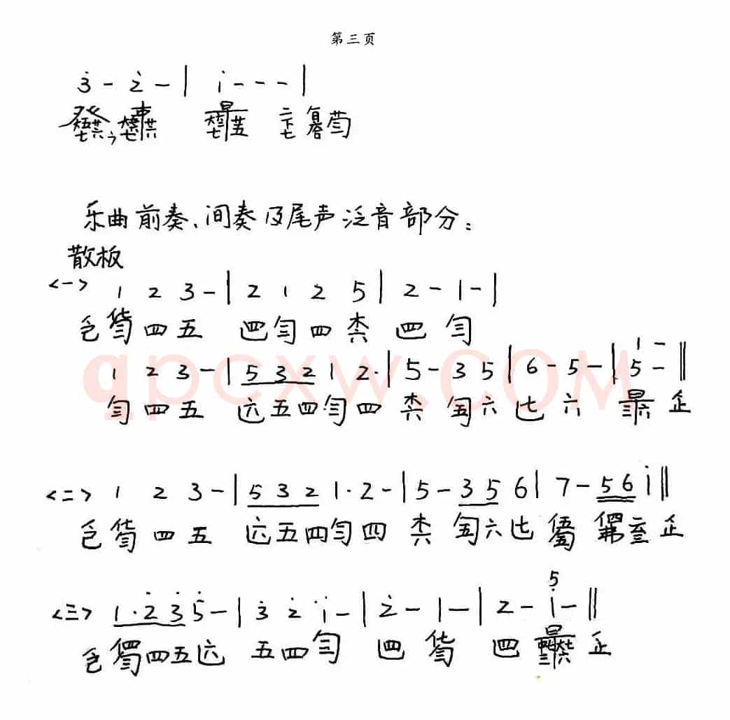my heart will go on（我心依旧、古琴谱）