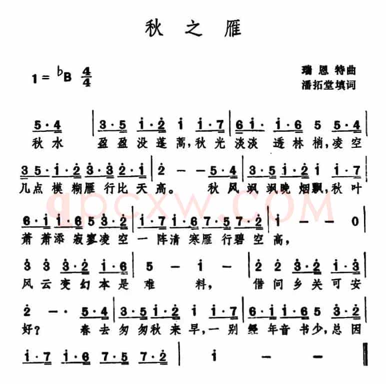 秋之雁 