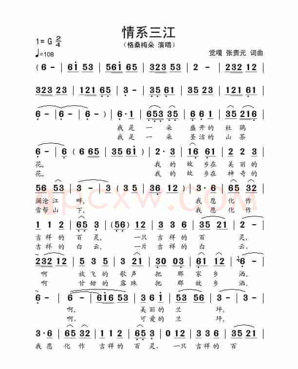 情系三江