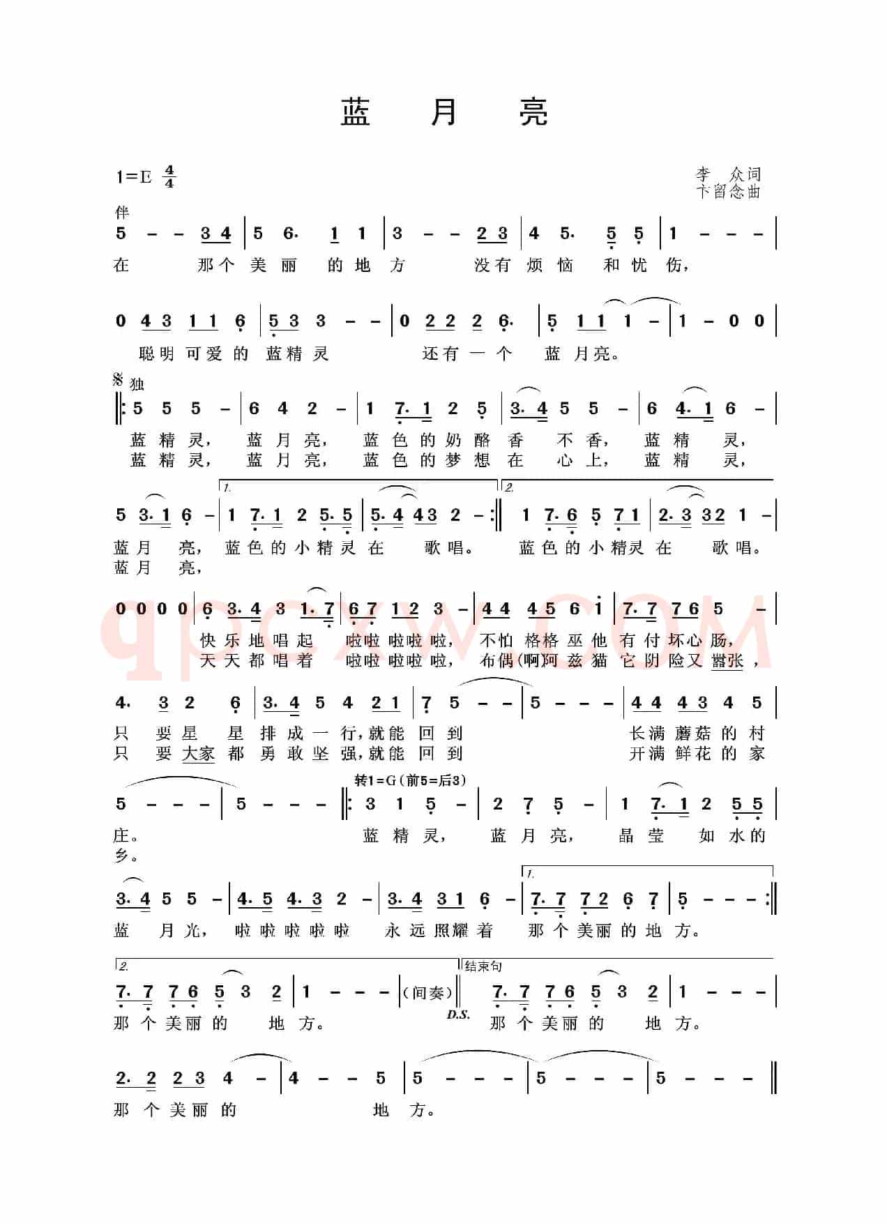 蓝月亮（李众词 卞留念曲）