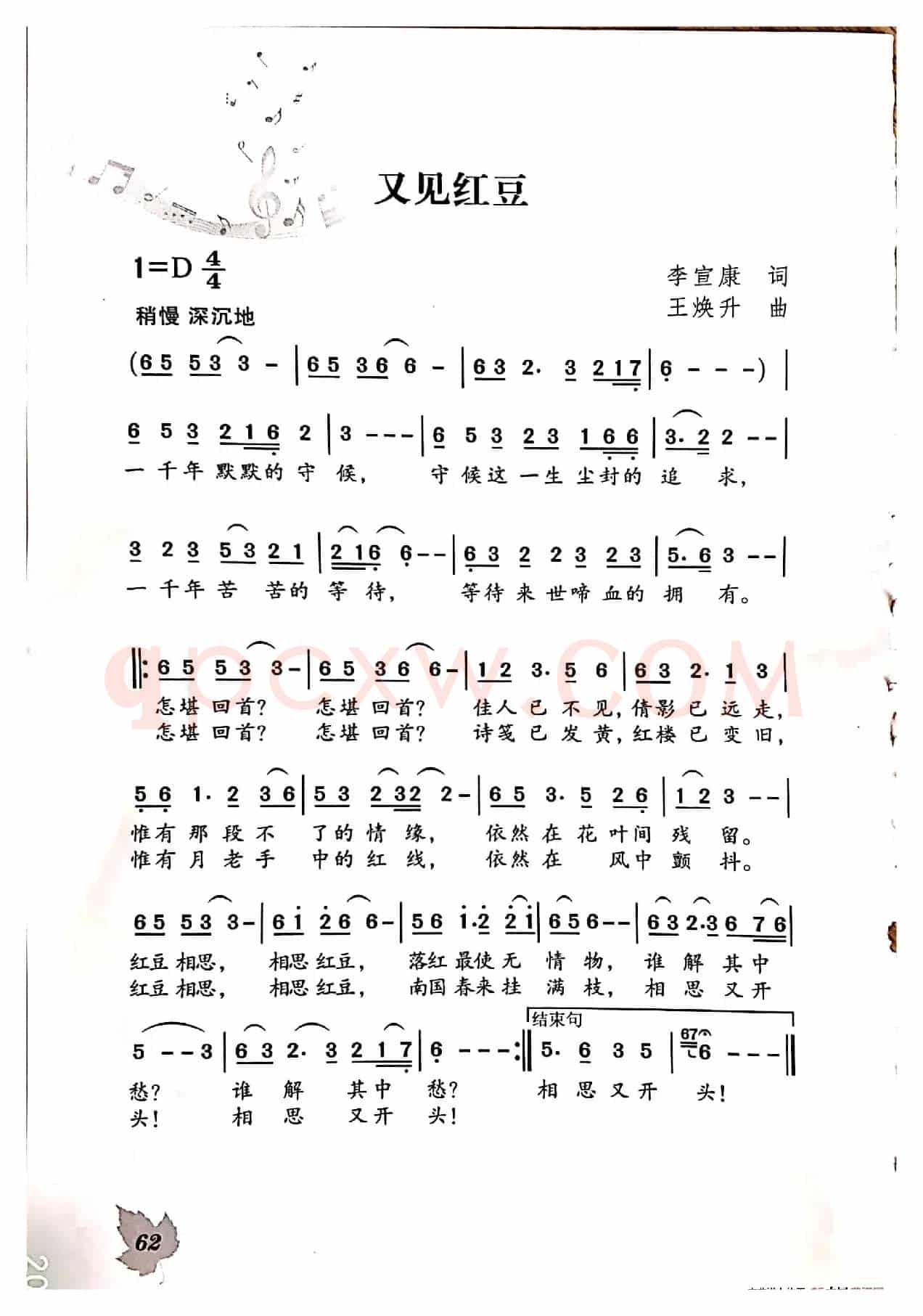 又见红豆