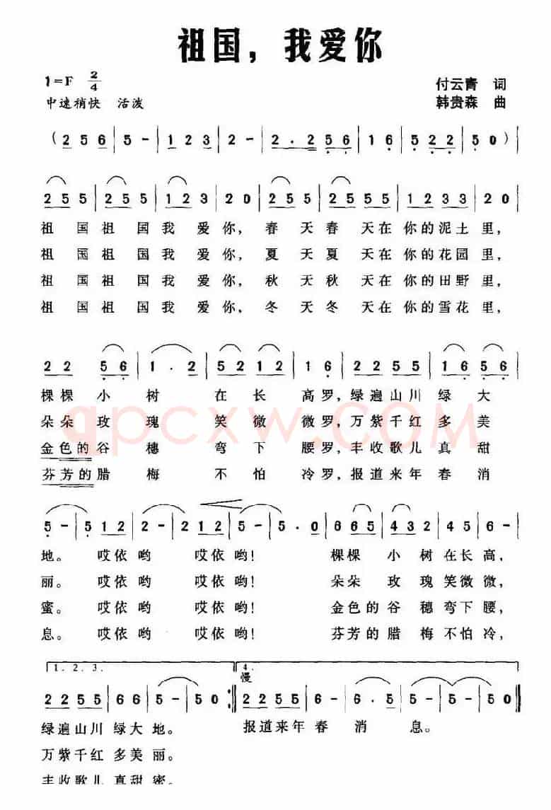 祖国，我爱你（付云青词 韩贵森曲）