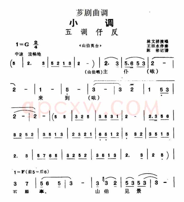 [芗剧曲调]五调仔反（选自《山伯英台》）
