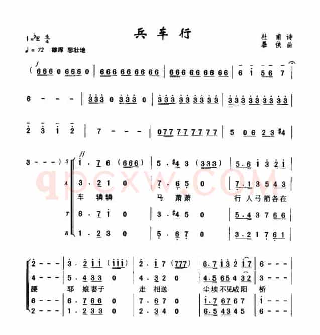 兵车行