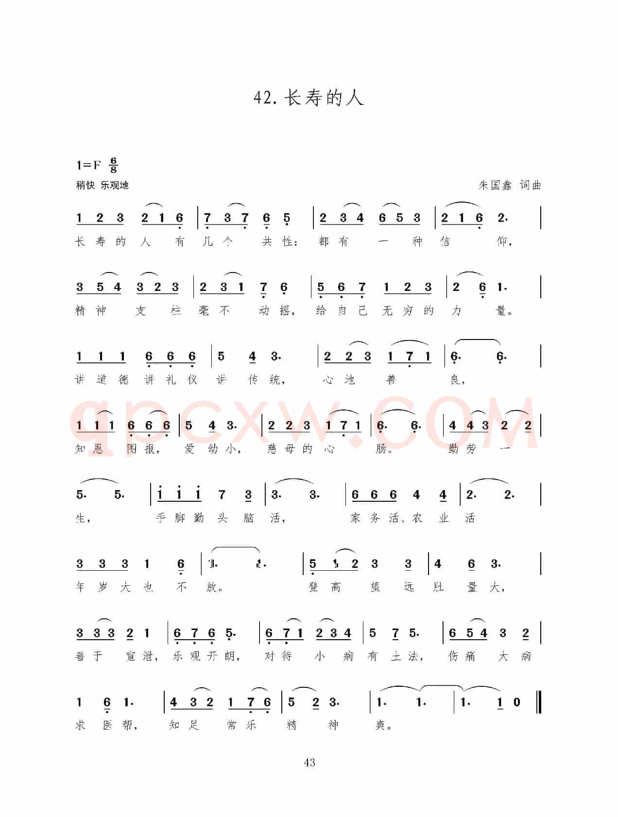 长寿的人（新歌100首）