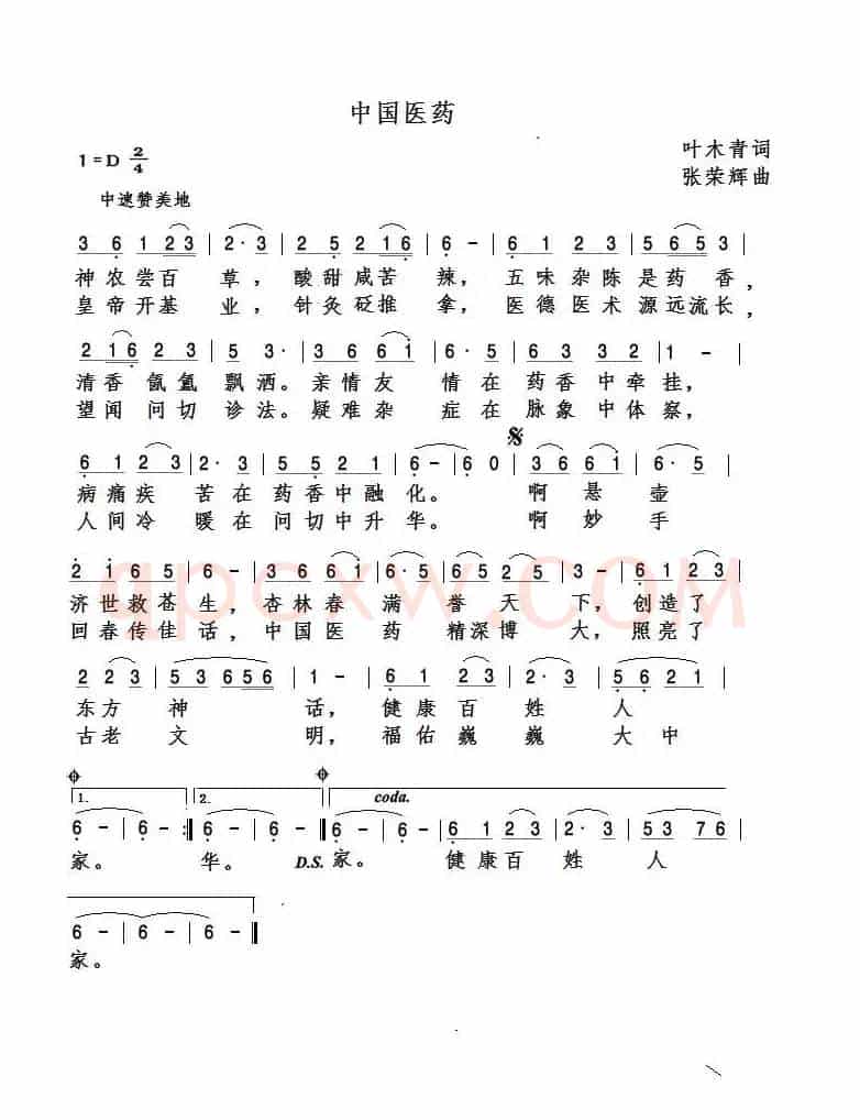 中国医药