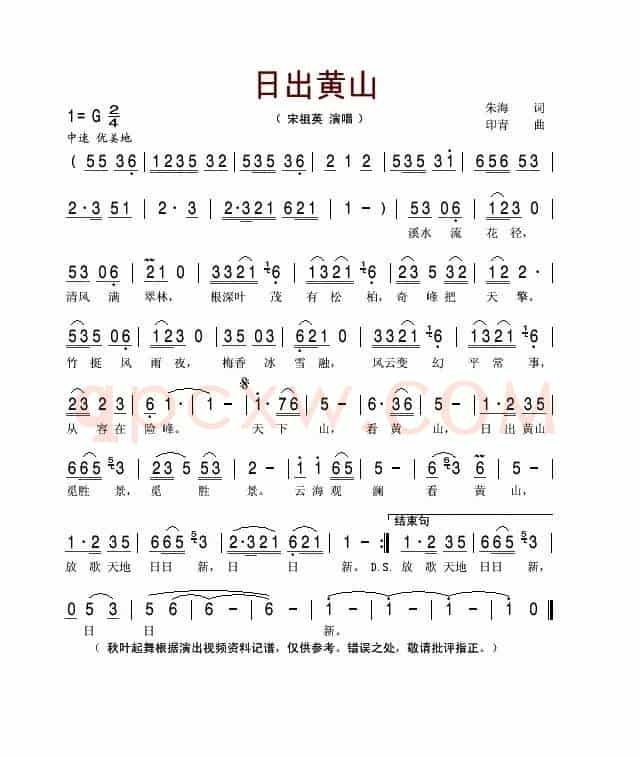 黄山日出（又名：日出黄山）