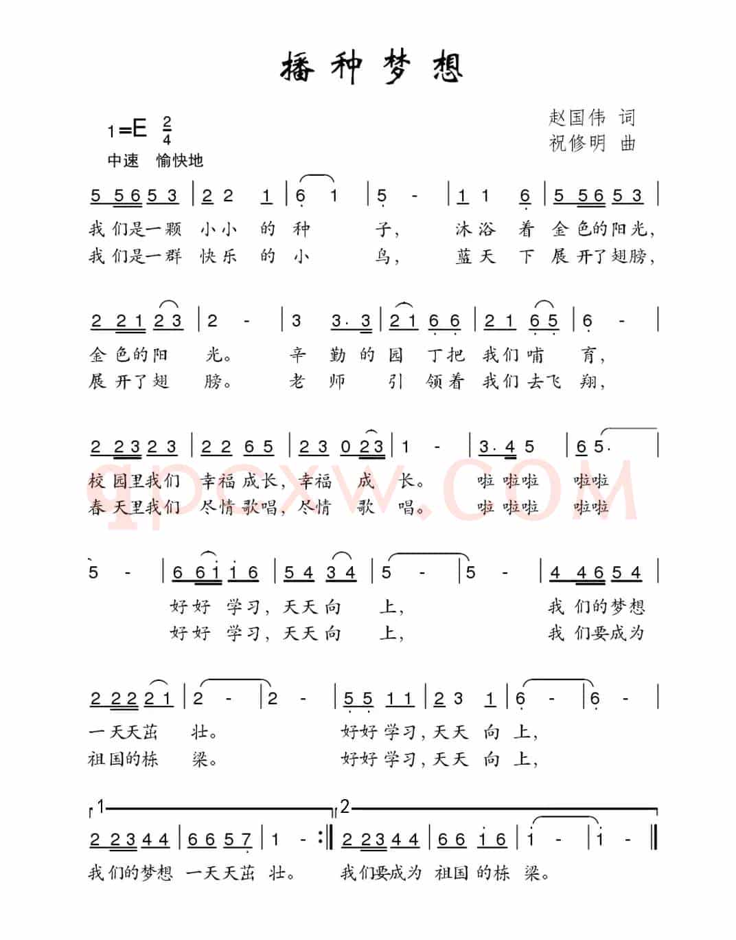 播种梦想
