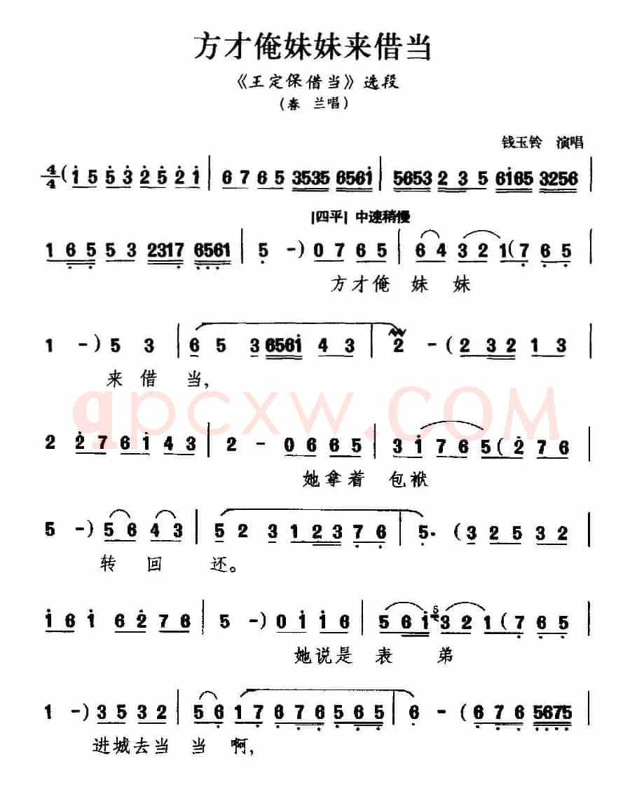 [吕剧]方才俺妹妹来借当（《王定保借当》春兰唱段）
