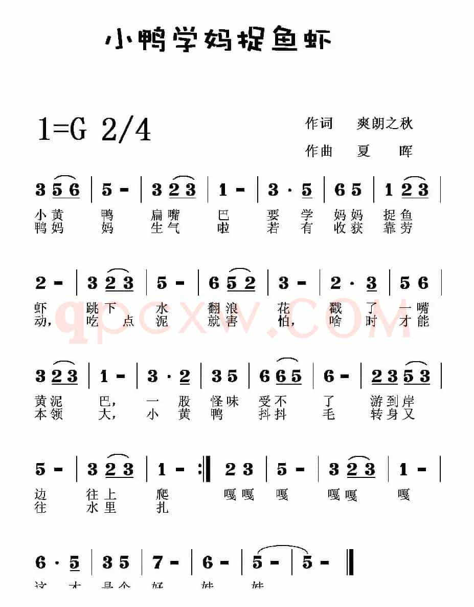 小鸭学妈捉鱼虾