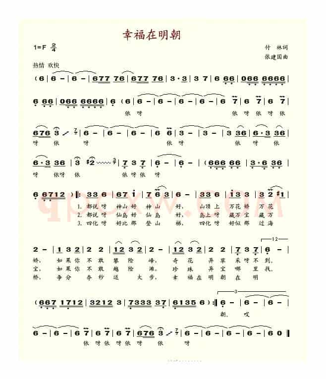 幸福在明朝（付林词 张建国曲）