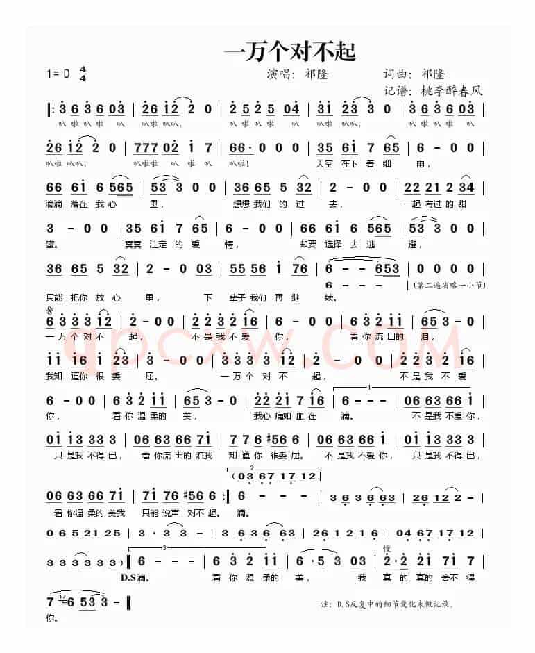 一万个对不起