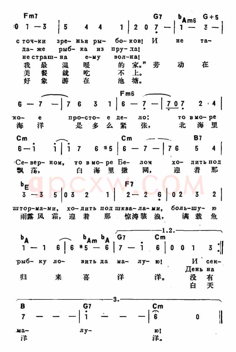 [前苏联]渔岛之歌（中俄文对照）