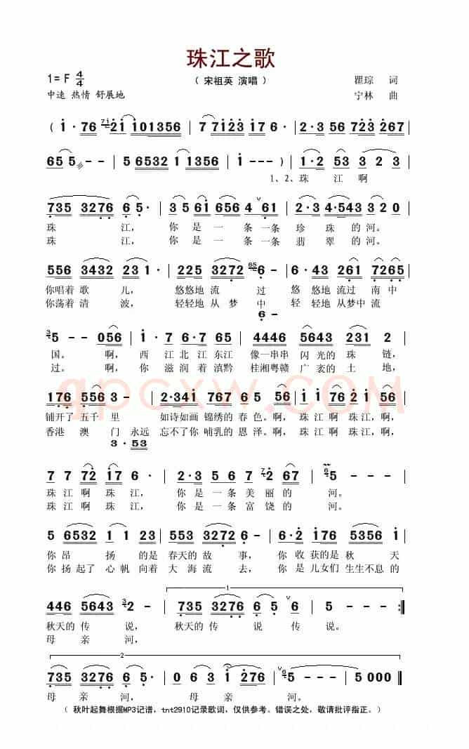 珠江之歌