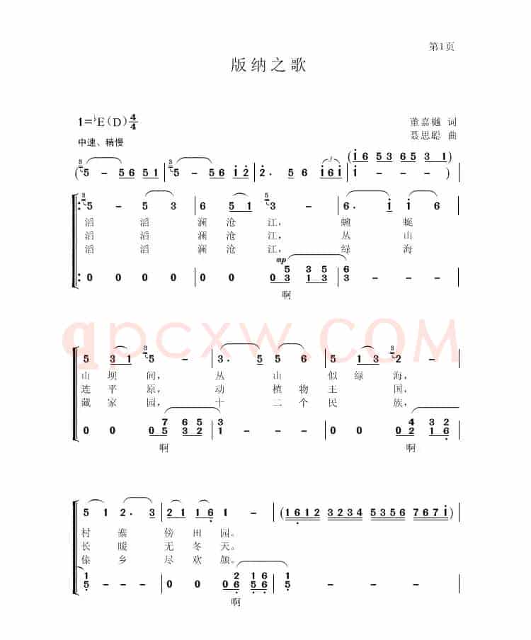 版纳之歌