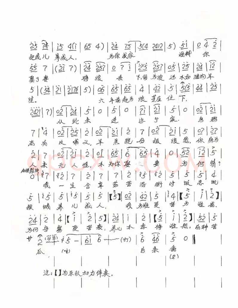 蒲剧《好媳妇》训子（简谱）